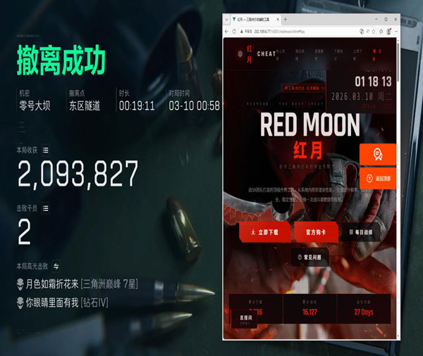 三角洲手游外挂机新品透视自瞄效果